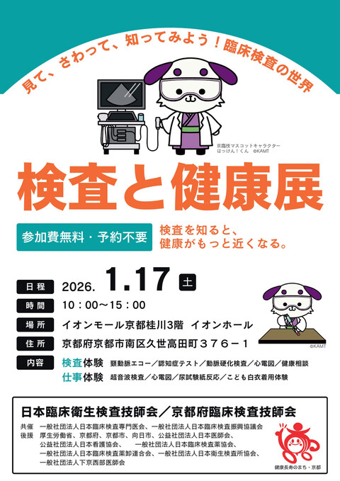 検査と健康展